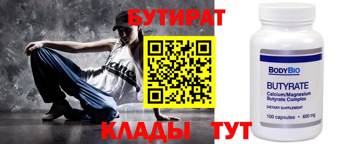 БУТИРАТ оксибутират  Вход с VPN  Коряжма 