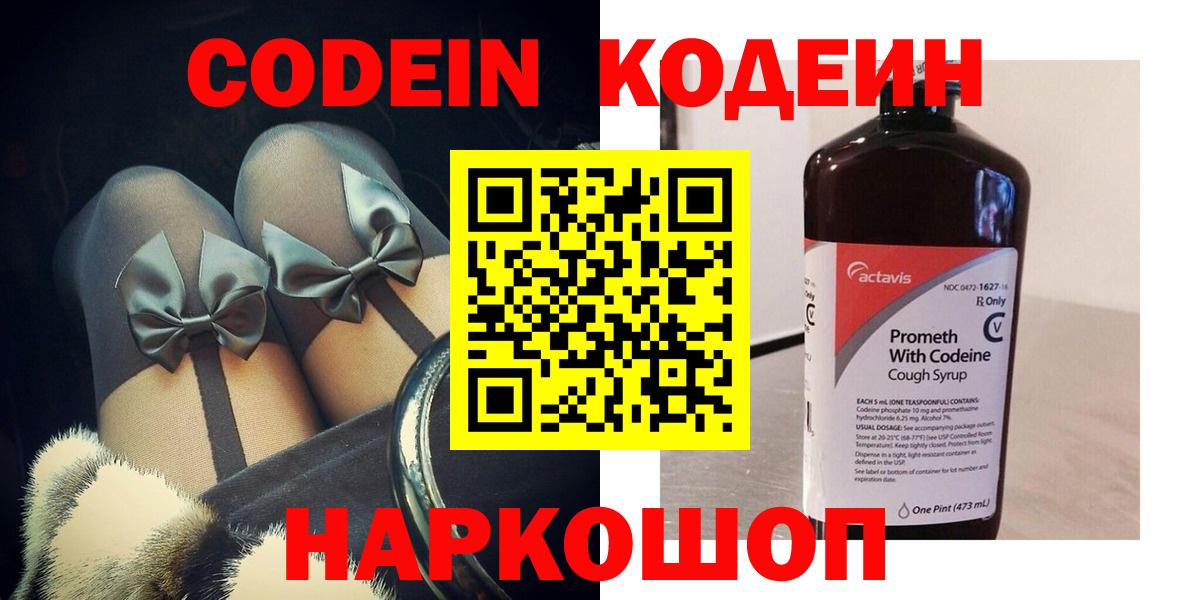 Кодеиновый сироп Lean Purple Drank Коряжма
